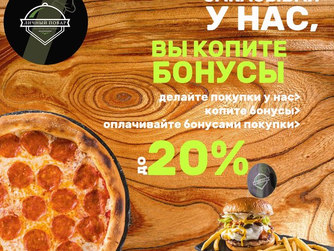 Бонусы!