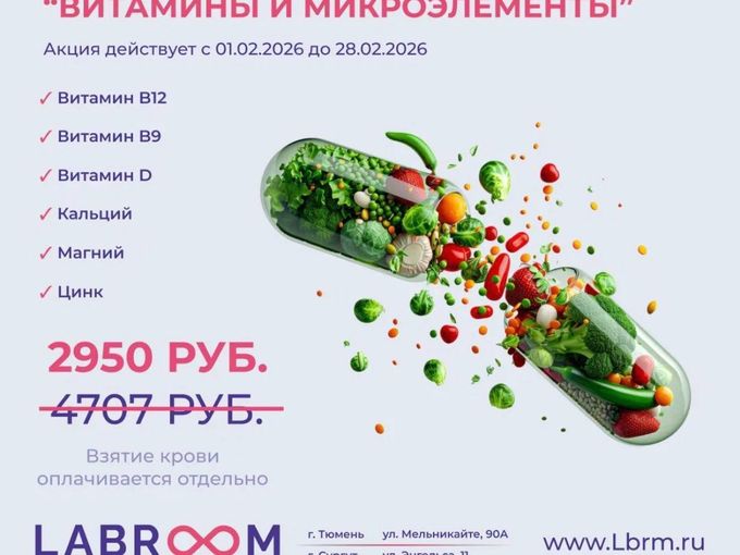 Витамины и микроэлементы со скидкой 35%