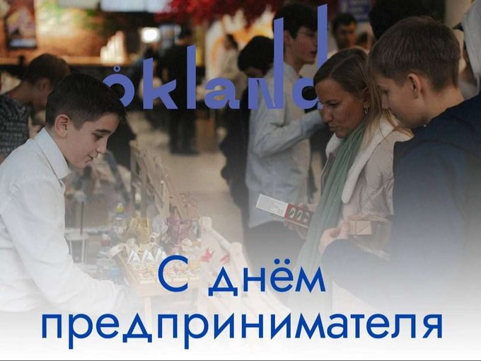 С днём предпринимателя!