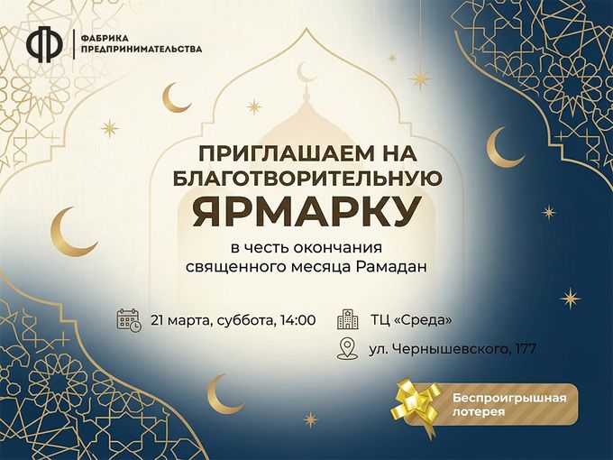 УЖЕ ЗАВТРА наша ярмарка добра!