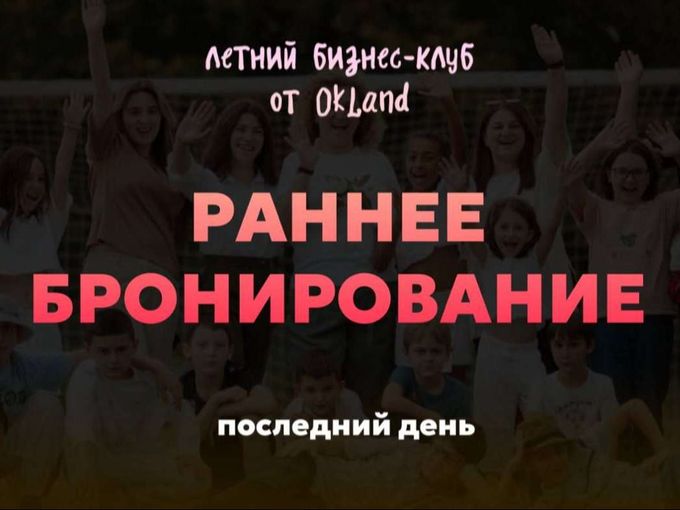Раннее бронирование – последний день!