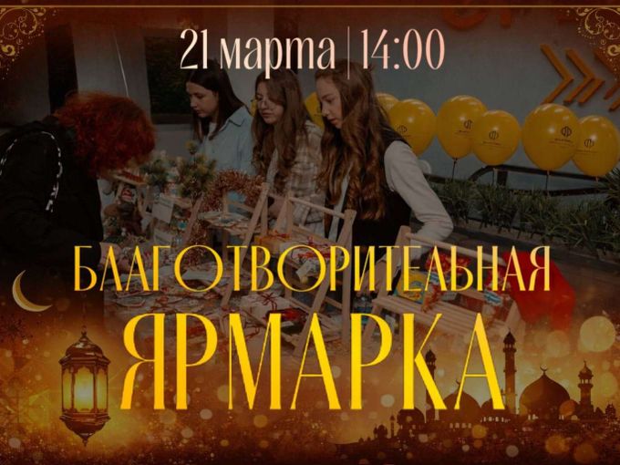 ЯРМАРКА в субботу, 21 марта