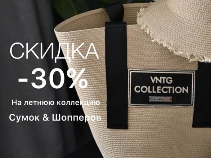 Шопперы & Ажурный зонт со скидкой -30%🌿