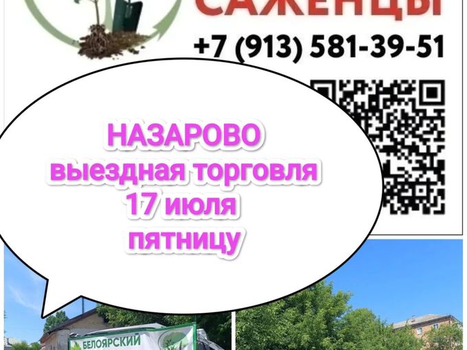 💚НАЗАРОВО - 17 июля ЕДЕМ К ВАМ🚙🌿