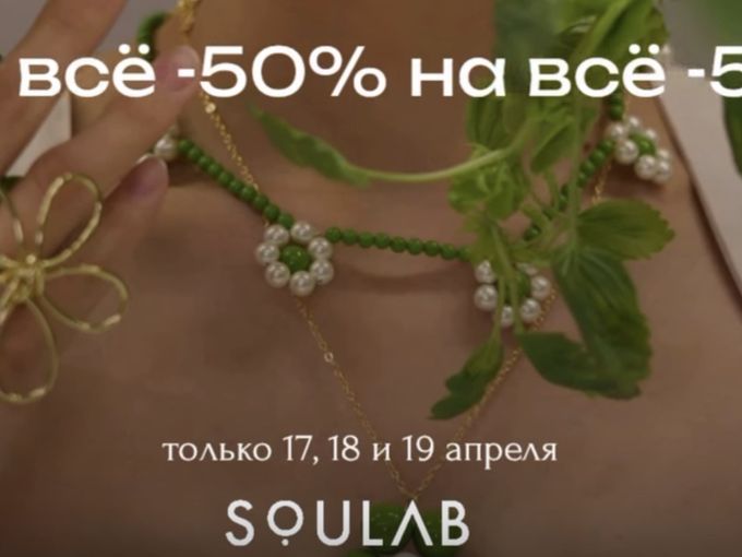 3 дня -50% на все! 🤩