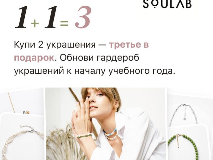 Акция 1+1=3 💫