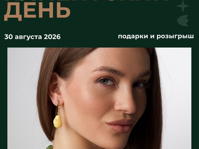 Клиентский день ❤️ подарки всем ☺️