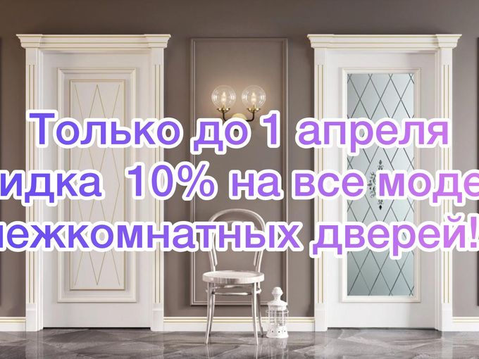 СЕЗОННЫЕ СКИДКИ! % НЕ ПРОПУСТИТЕ!!!
