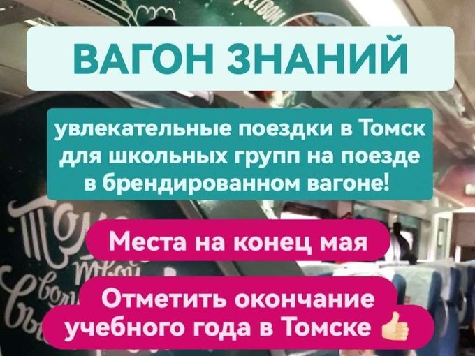 Вагон знаний на май