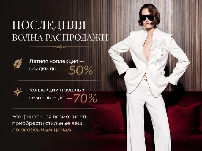 ✨ Последняя распродажа уже началась! ✨