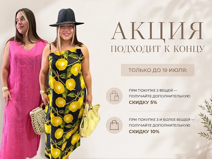 Акция подходит к концу! Торопитесь!