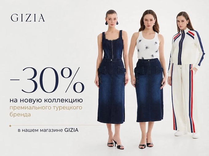 -30% на новую коллекцию