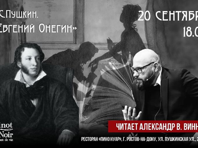 Чтецкий вечер Александра Винника!