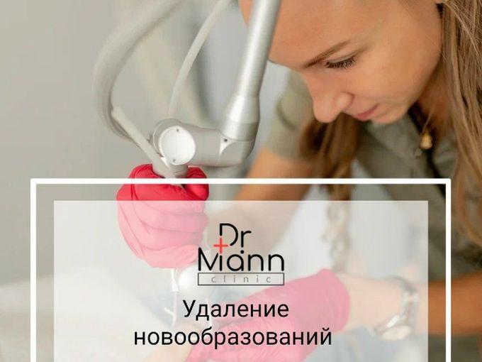 Удаление новообразований