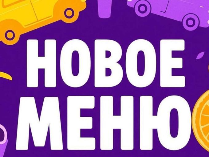 Новое меню! Холодный напитки уже тут!
