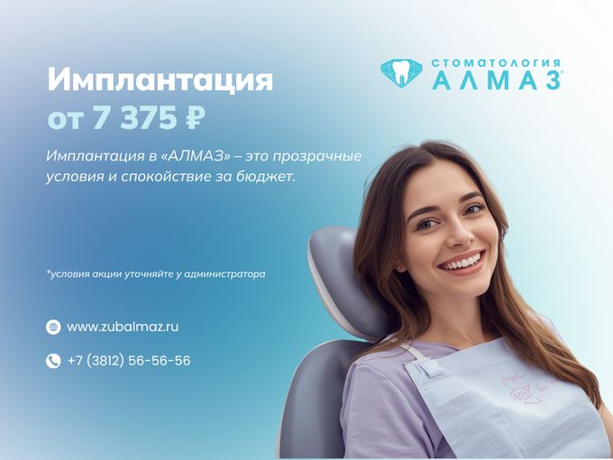💎 Имплантация от 7 375 ₽ в месяц