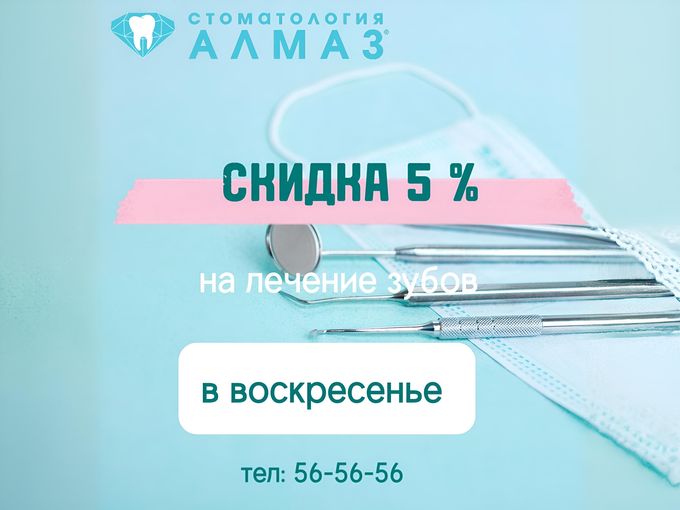 ПРОЛЕЧИ ЗУБЫ СО СКИДКОЙ!