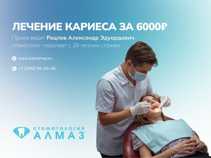 Лечение кариеса за 6 000 ₽ до 31 марта