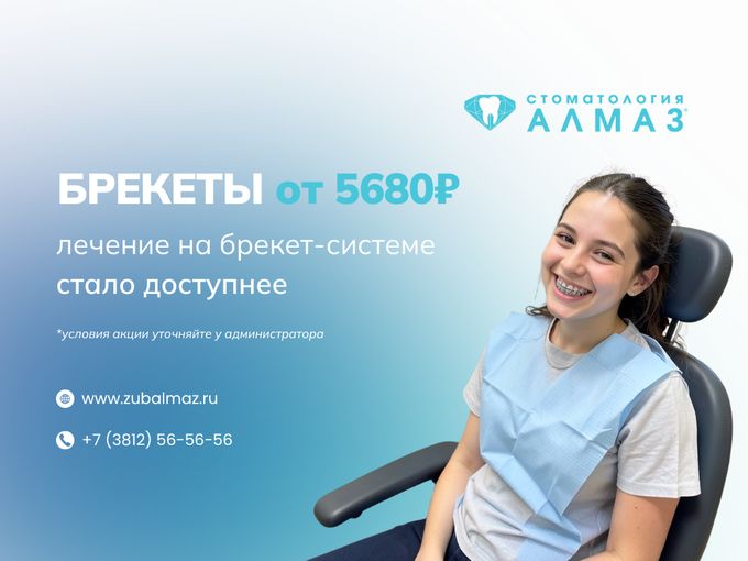 🎯 Брекеты в АЛМАЗ от 5 680 ₽ в месяц