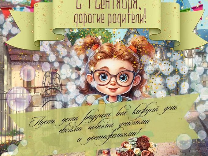 С 1 сентября!!!