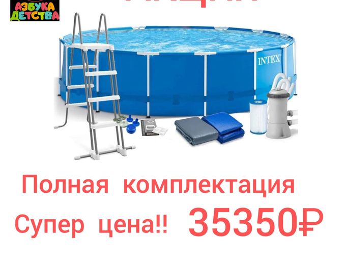 Бассейн каркасный 457x122 см в наличии!!