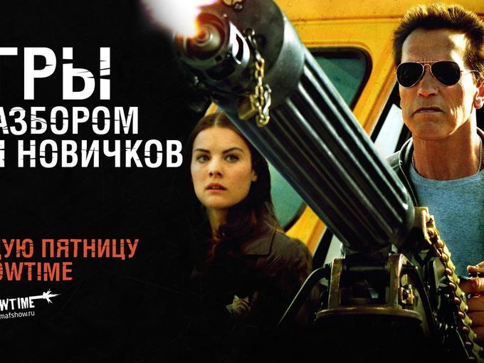 Игры с разбором