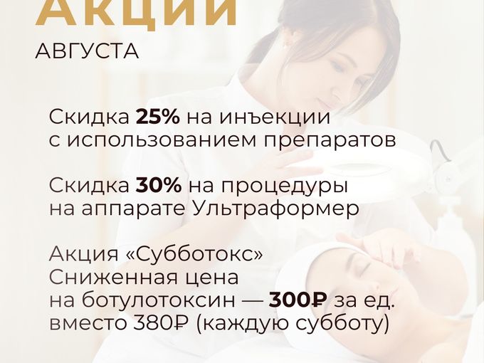 Акции августа