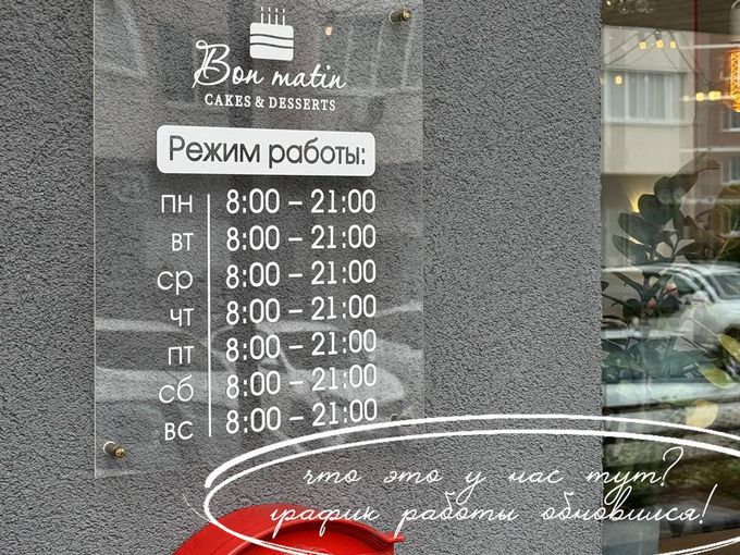 График работы обновился!🥳