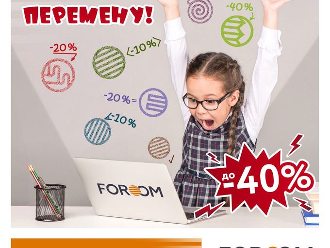 Все на перемену!
