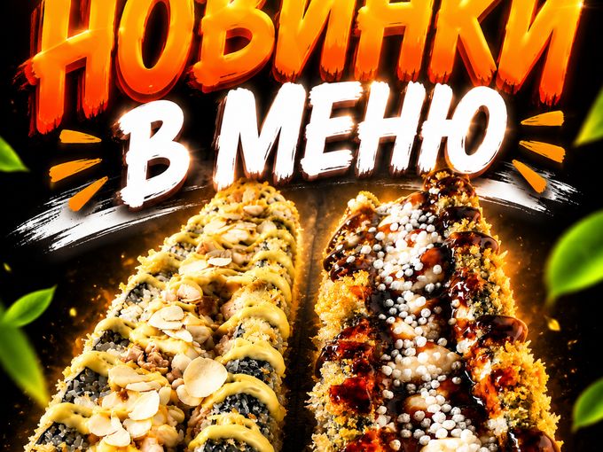 🔥 НОВИНКИ В МЕНЮ. Дог Роллы 😍
