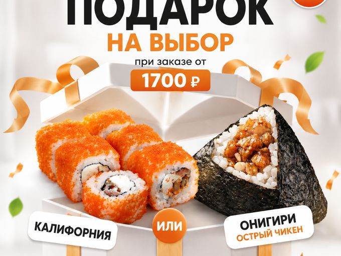Только 24, 25 июля — подарок на выбор