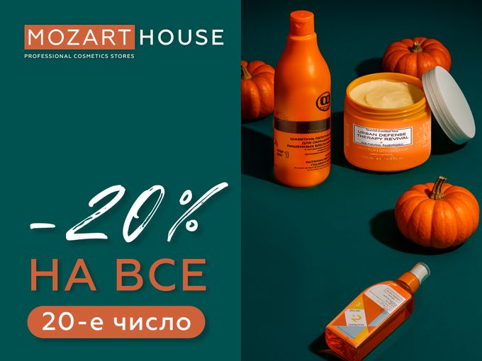 🎉 20-е число -20%