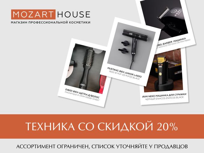 Скидка 20%🔥Фены🔥Машинки🔥Триммеры