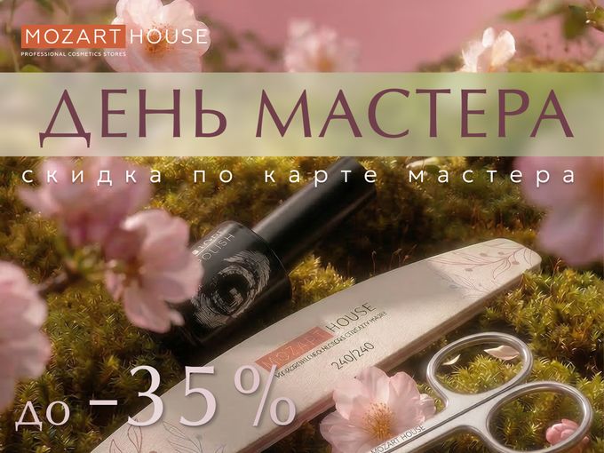 Скидки до 35% 👑