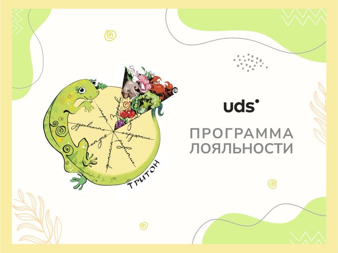 ДОБРО ПОЖАЛОВАТЬ В ТРИТОН