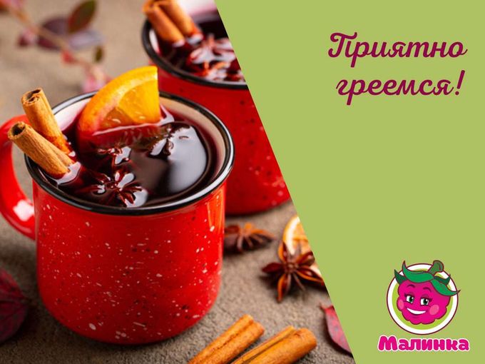 Замёрзли?🥶 Самое время согреться🍷🤗