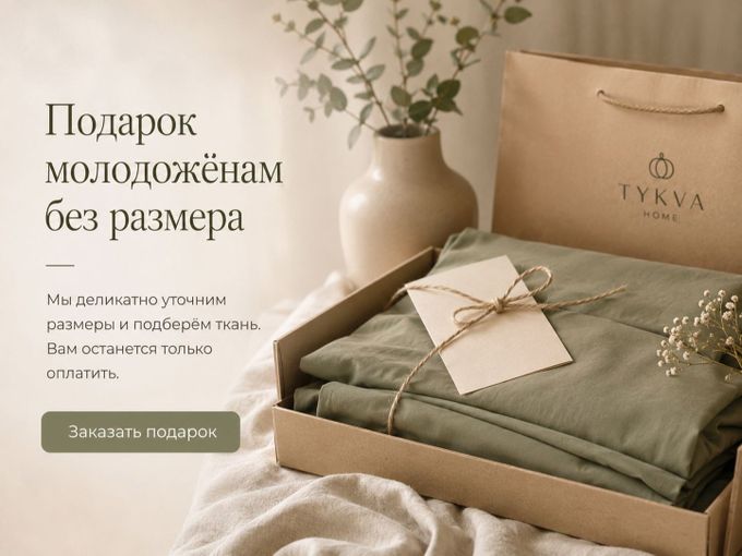 Не знаете размер их кровати?