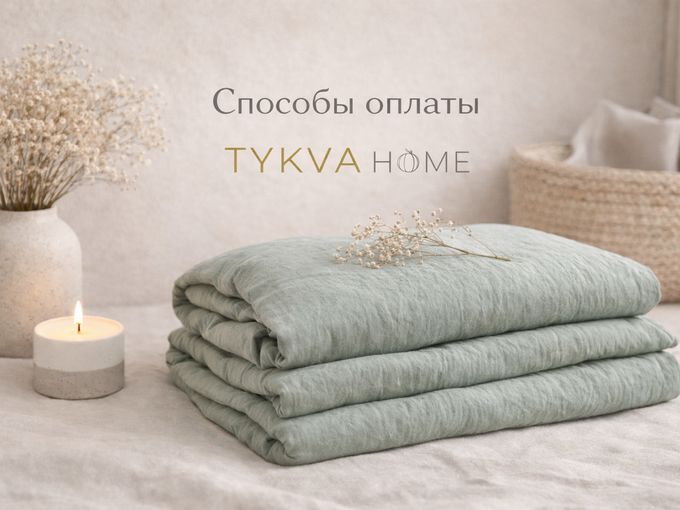 🤍 Оплатить можно так, как удобно вам