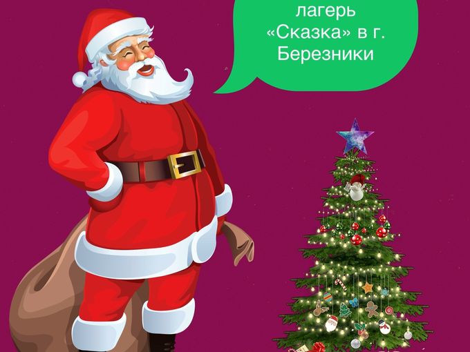 Зимняя смена