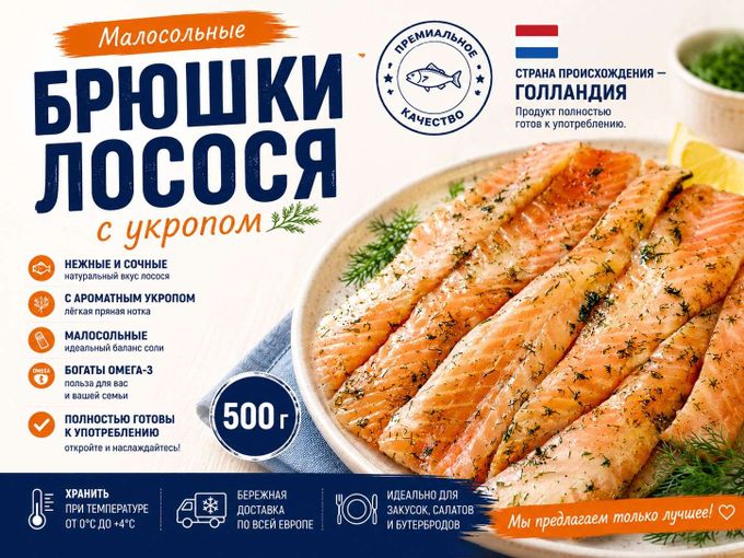 🌿Брюшки лосося с укропом🌿