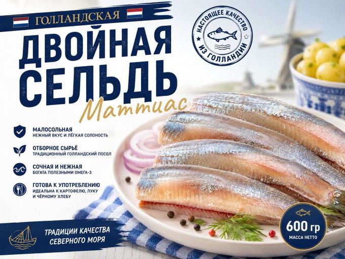 🔝Голландская двойная сельдь Маттиас🔝