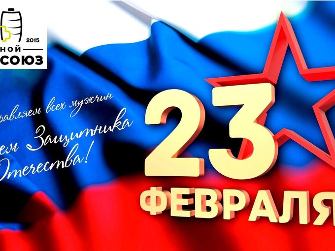 С праздником мужчины ! 🍻