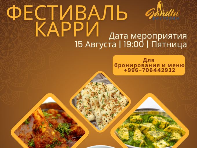 🇮🇳 Curry Festival 15.09