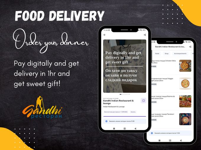 Delivery! Доставка!