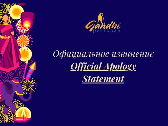 Официальное извинение/Official Apology