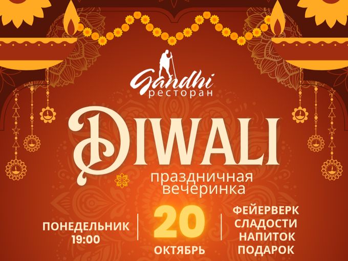DIWALI 20/10/25