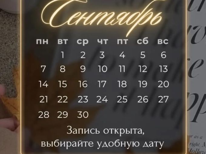 Акции сентября🍁