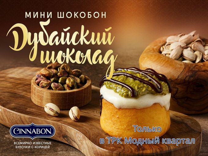 Мини-шокобон Дубайский шоколад 🎉