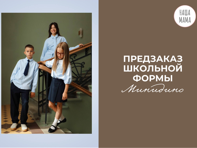 ПРЕДЗАКАЗ ШКОЛЬНОЙ ФОРМЫ🏫