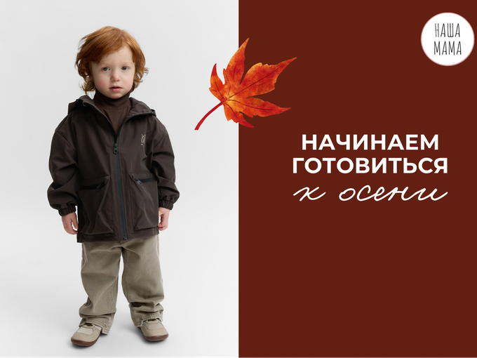 Готовимся к осени заранее🍂